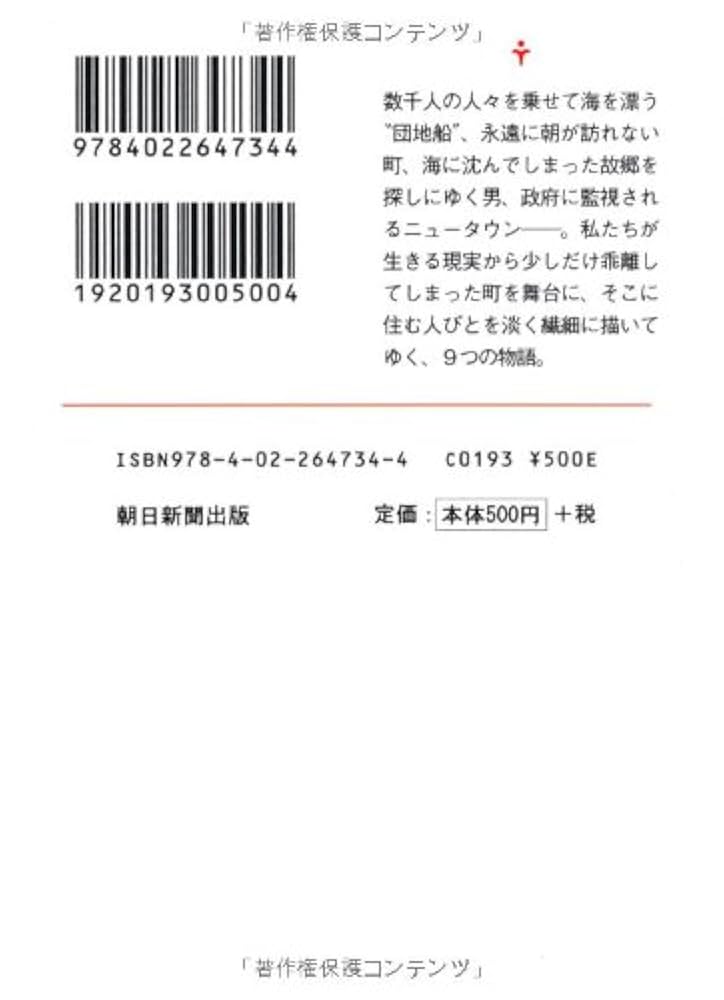 【中古】 死に至るノーサイド/朝日新聞出版/蟹谷勉 img_noimage.jpg