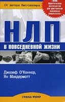 NLP in everyday life / NLP V POVSEDNEVNOY ZhIZNI 5818312453 Book Cover