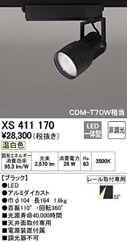 XS411170 オーデリック LEDスポットライト