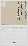 カルチュラル・スタディーズ入門 (ちくま新書) カルチュラル・スタディーズ入門 (ちくま新書)