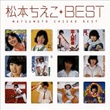 MYこれ!クション - 松本ちえこ