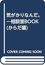 Amazon.co.jp: 河野 美代子: 本