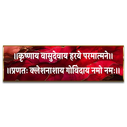 Image of Craftnest Reflections Krishna Vasu Deva Wall Hanging Hindu Quote Frame - 6X20 IN Lord Krishna Sanskrit Mantra Ready To Hang Frames | Spiritual For Home Decor, Living Room, Office D6 (No Front Mirror)