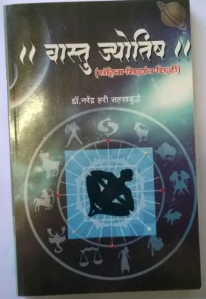 Vastu Jyotish (Hindi)