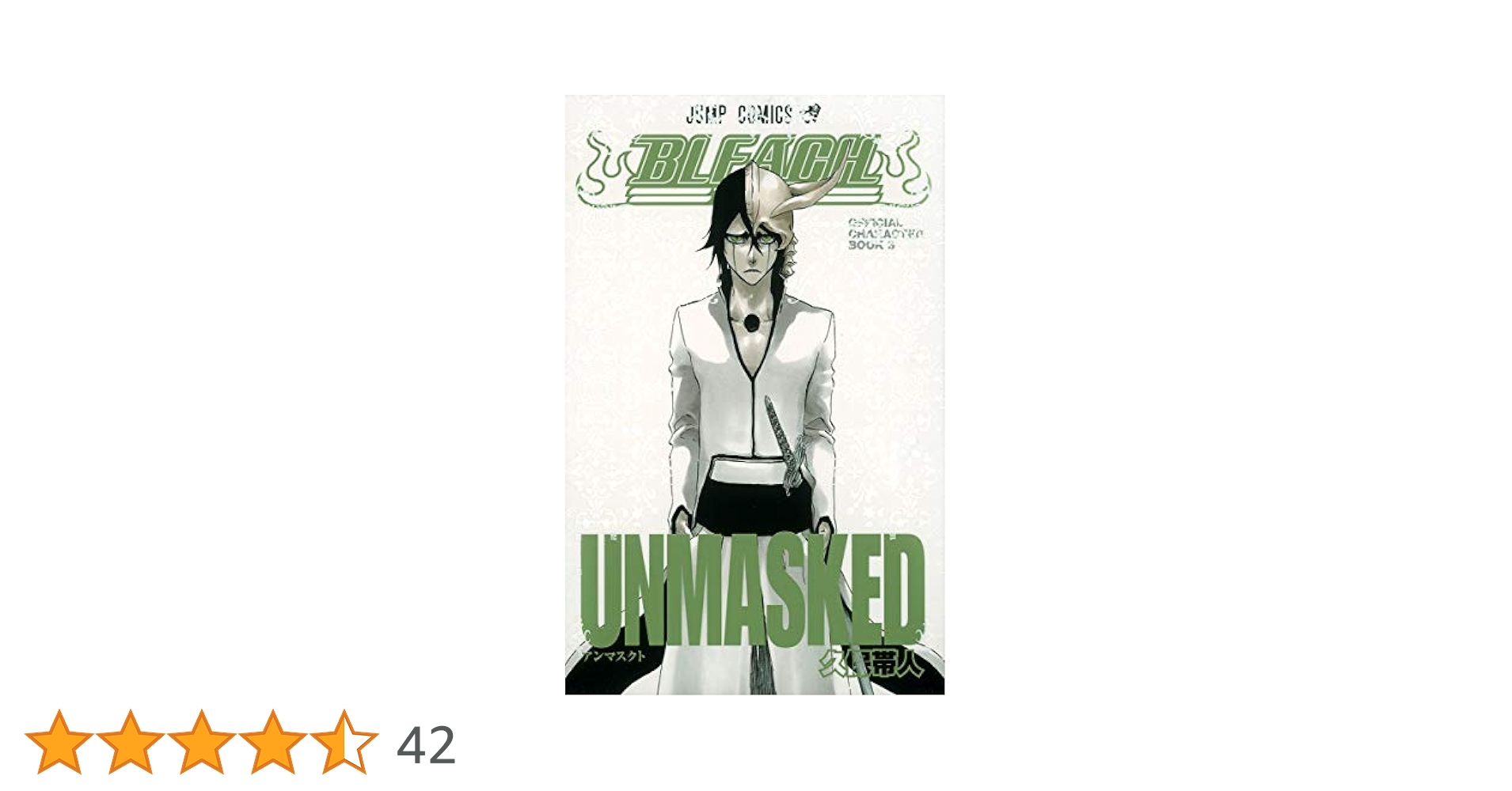 集英社 - BLEACH 1-72巻(全巻ではない)+キャラクターブック1.2.3巻 BLEACH(ブリーチ) 1-72巻