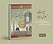Ar Raheeq Al Makhtum URDU - Biography of the Prophet Muhammed (SaW) | The Sealed Nectar - URDU