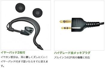 Amazon | アルインコ対応 インカム イヤホンマイク 2ピン用 耳掛け式 Amazon | アルインコ対応 インカム イヤホンマイク 2ピン用 耳掛け式