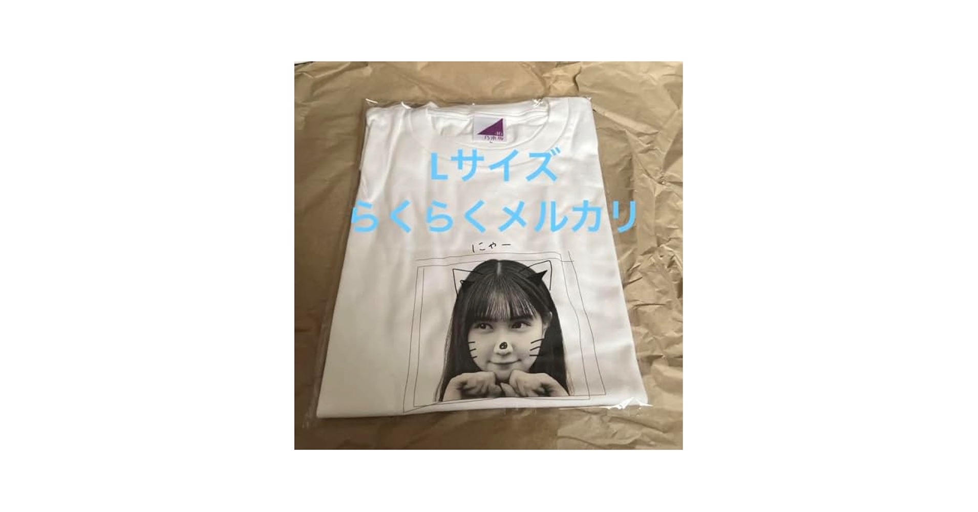 Amazon.co.jp: 乃木坂46 グッズ 2023年9月度 生誕記念 Tシャツ L