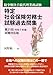 特定社会保険労務士試験過去問集 第21回試験対応版