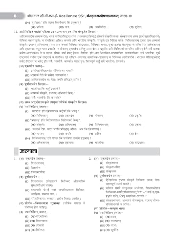Image of Oswaal CBSE Xcellence 95+ Sanskrit (Manika) Class 10 By Ayush Kumar (Master Sahab) | 1550+ Practice Qs |Short Notes & Tricks | Fully Solved NCERT Questions, PYQs (For 2027 Board Exam) | Oswaal AI