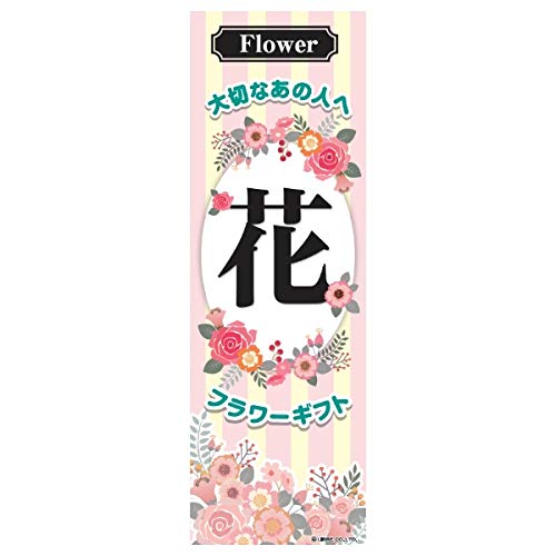 ̂ڂ/̂ڂw/͂/ԉ/Flower/t[Mtgx180×60cm  Ղ T[rXGA ̉w  HX iX A 敪60Y