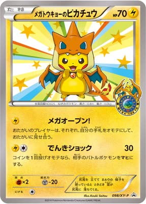 ポケモンカード メガトウキョーのピカチュウ 2枚 プロモ ポケモン 