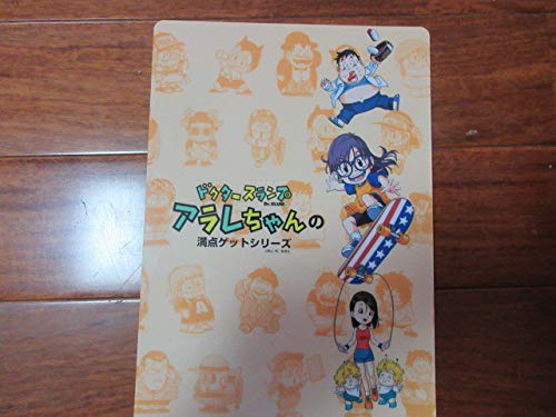 1995 鳥山明展 Dr.スランプ アラレちゃん 下敷き#2+ 1995 鳥山明展Dr.