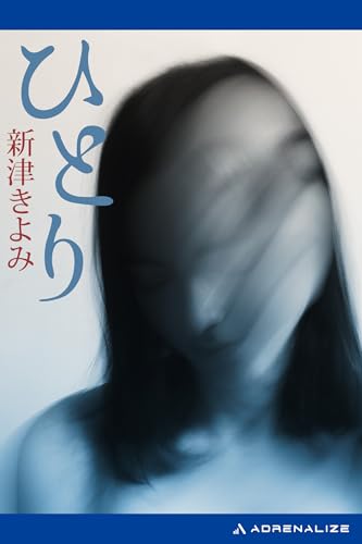 ひとり