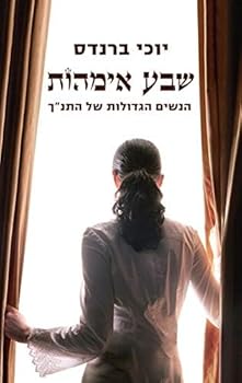 Paperback Seven Mothers (Hebrew edition) [Hebrew] Book