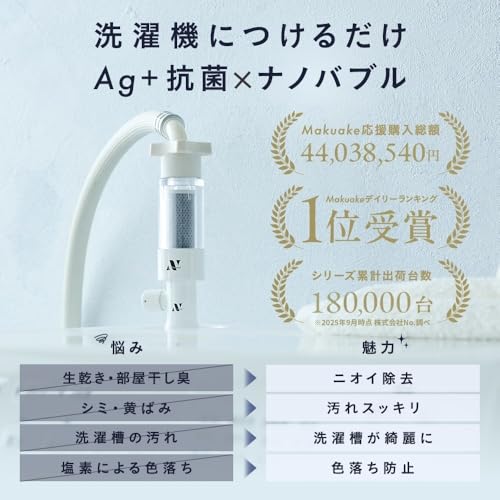undefined Noend オーガニックファインバブル洗濯機アダプター ナノバブル発生器 【汚れ除去|洗濯槽洗浄】 【AG+抗菌|ニオイ除去】 【99% 塩素除去|色落ち防止】 【国内ブランド|特許取得|日本初】 【タテ型洗濯機/ドラム式洗濯機対応|工具不要】 グッドデザイン賞2024年度受賞 (活性炭フィルター1本付属) (アダプター&フィルターケースセット/ホワイト) の商品画像 1