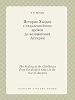 The history of the Chaldeans from the distant times to the rise of Assyria 5519400040 Book Cover