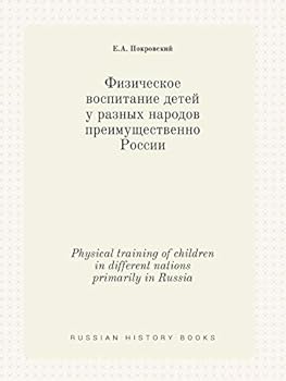 Paperback Physical training of children in different nations primarily in Russia [Russian] Book