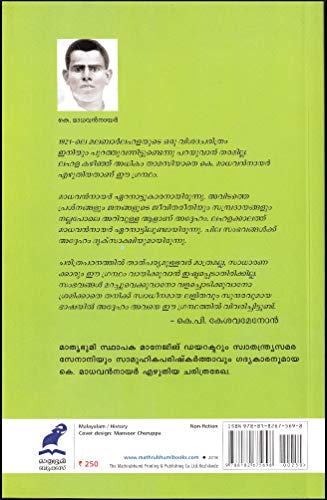 Image of MALABAR KALAPAM [ മലബാർ കലാപം ] [ കലാപത്തിനു സാക്ഷിയായ മാതൃഭൂമി സ്ഥാപക മാനേജിംഗ് ഡയറക്ടർ കെ.മാധവൻ നായരുടെ ചരിത്രരേഖ ]