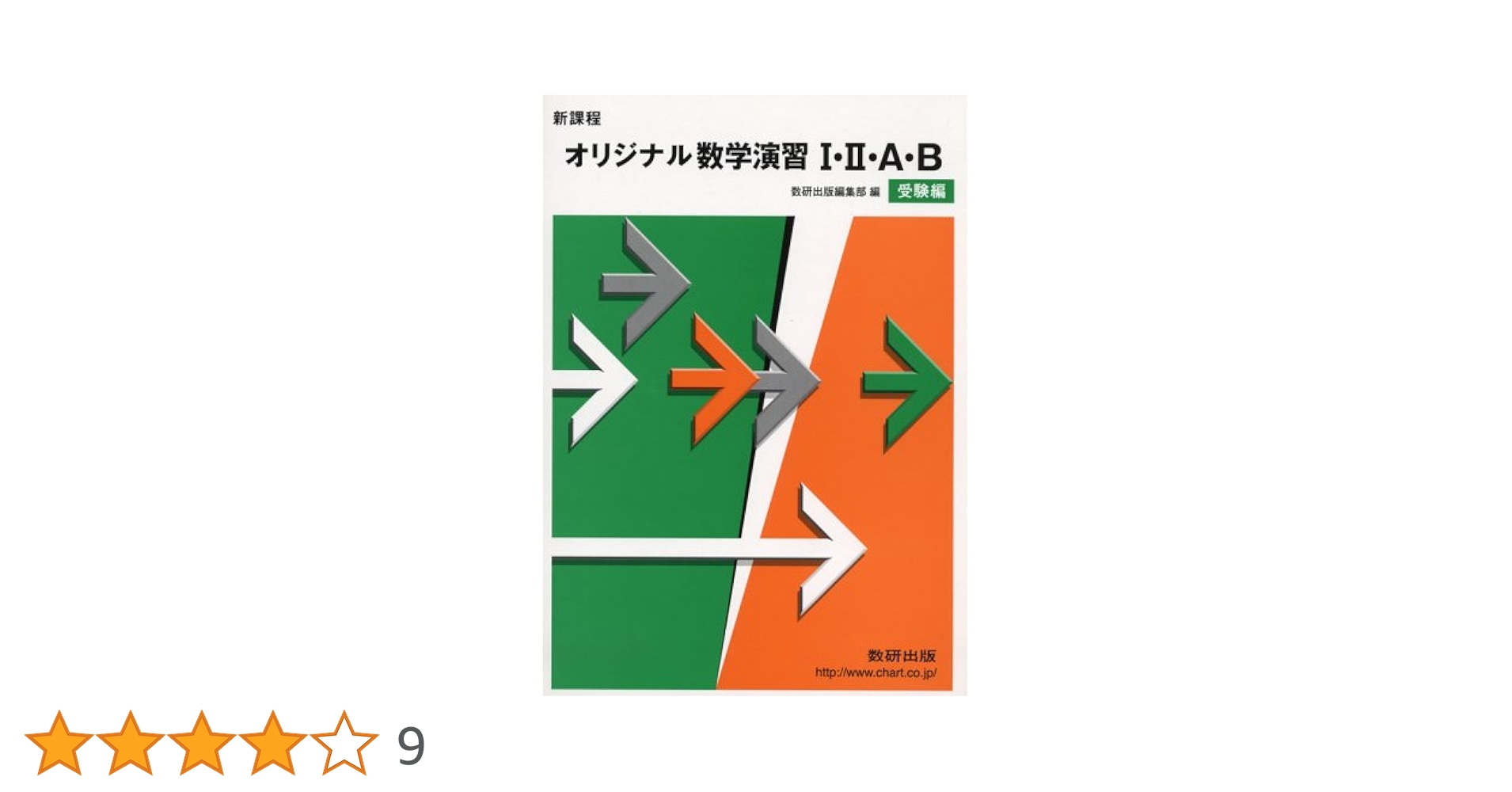 参考書12冊セット Amazon.co.jp: 新課程オリジナル数学演習12AB 受験編 : Japanese