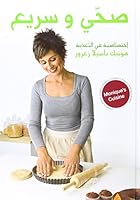 صحي و سريع 9953016313 Book Cover
