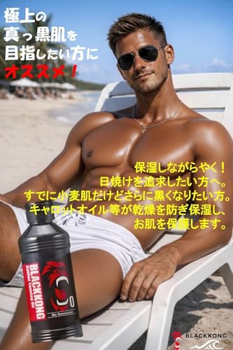 BLACKKONG（ブラックコング）『ゴールデンタンニングオイル』