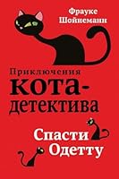 Spasti Odettu 5040916906 Book Cover