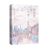 She Didn't Say Anything (Chinese Edition) 7559467156 Book Cover