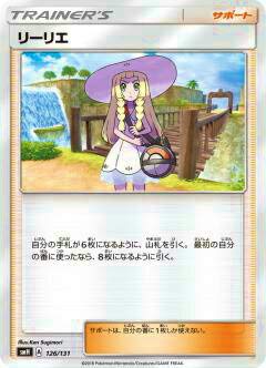 ポケモンカードゲーム SMH 126/131 リーリエ GXスタートデッキのサムネイル