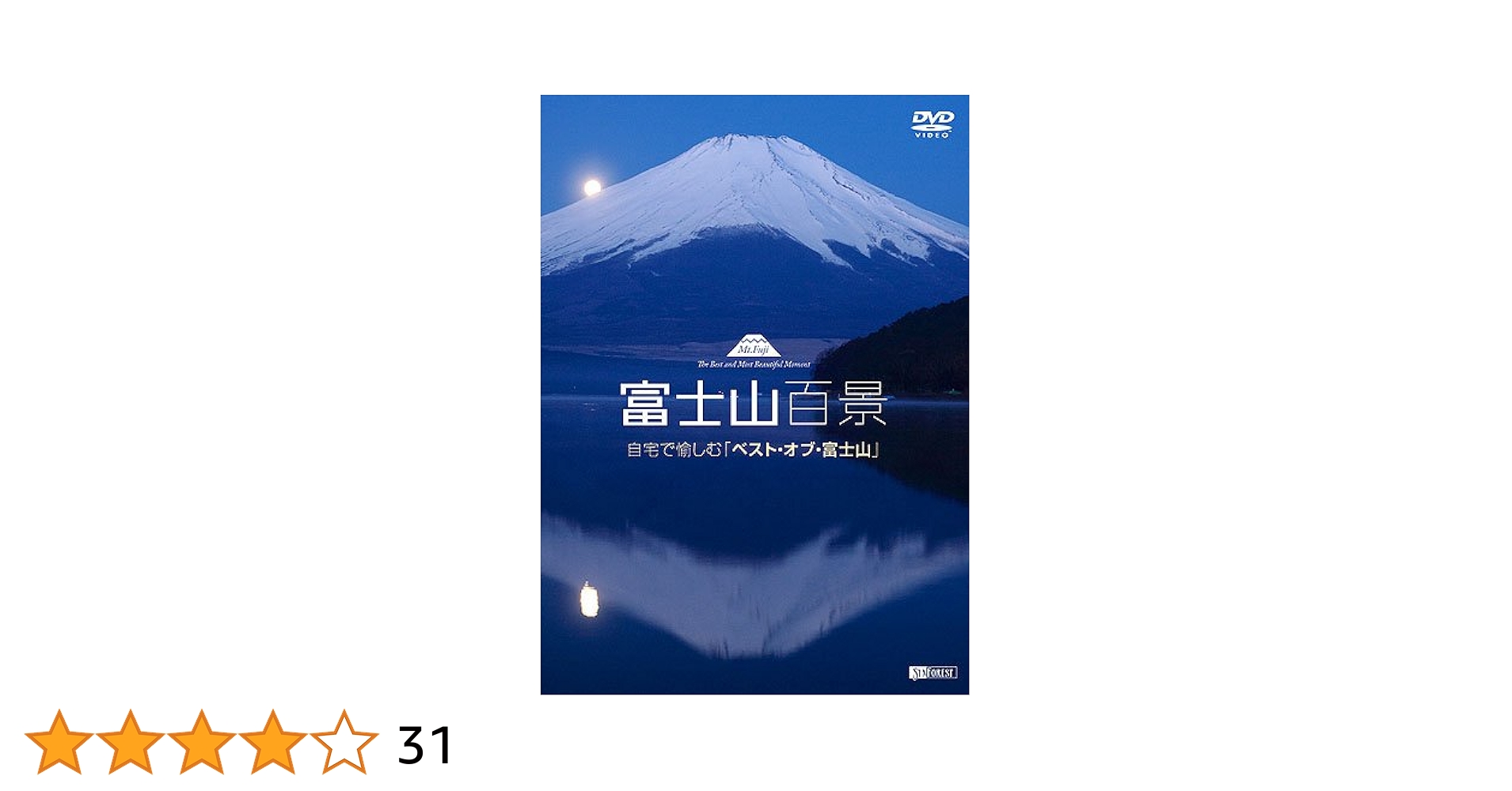 シンフォレストDVD 富士山百景 自宅で愉しむ「ベスト・オブ・富士山」Mt.Fuji-The Best and Most Beautiful Moment Amazon.com: シンフォレストDVD 富士山百景 自宅で愉しむ