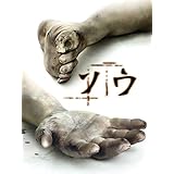 ソウ (字幕版)