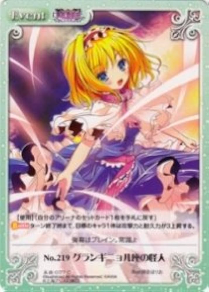 Amazon.co.jp: 《ChaosTH》No.219 グランギニョル座の怪人 【C】/東方