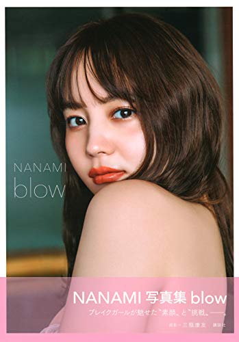 NANAMI写真集 blow
