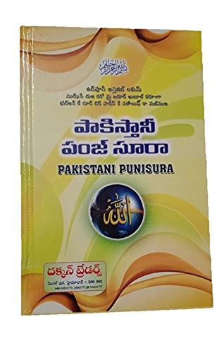 Pakistani Panj Surah in Telugu
