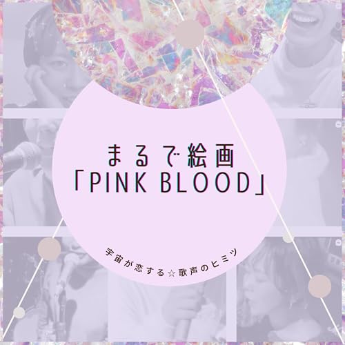 #90 まるで絵画「PINK BLOOD」