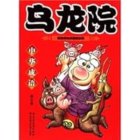 Wulong Yuan: Chinese Idioms 3 (Paperback) 7538531580 Book Cover