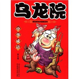 Paperback Wulong Yuan: Chinese Idioms 3 (Paperback) [Chinese] Book