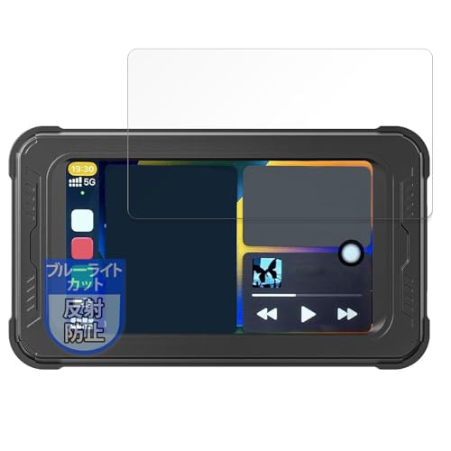 MotoMoto フィルム BOIFUN 5インチ バイク用ドライブレコーダー MT01 用 保護フィルム ブルーライトカット 反射低減 日本製