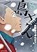 島さん(8) (アクションコミックス)