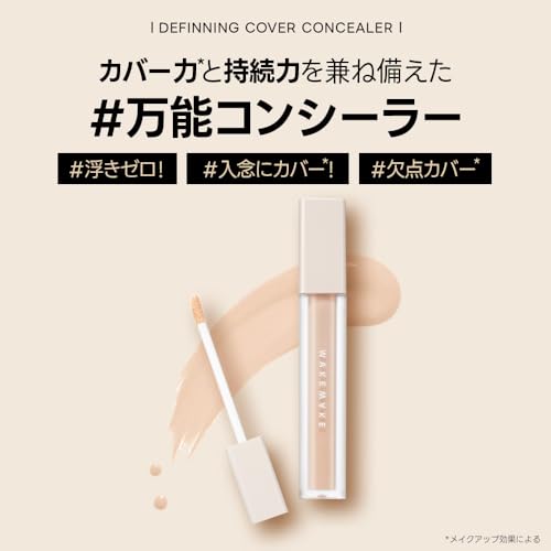 WAKEMAKE ディファイニングカバーコンシーラー15 ライトアイボリー SPF30/PA++ の商品画像 2