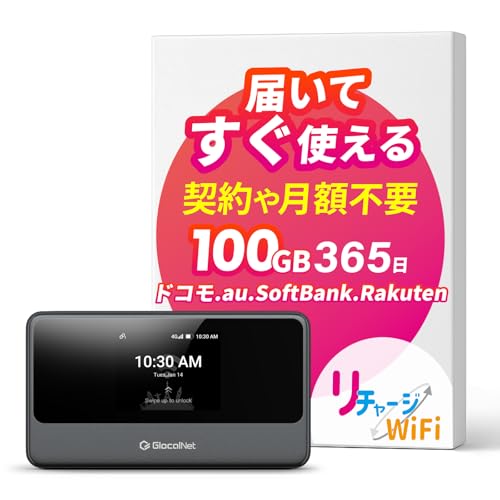 100GBポケットwifi（国内海外対応、リチャージ可能） Amazon.co.jp: 【リチャージWiFi】100GB 365日 ギガ付 ポケット WiFi