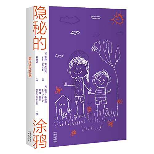 Hidden Pictures (Chinese Edition)