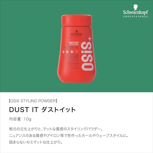 OSiS+ ダストイット スタイリングパウダー 10g