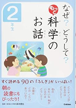 Tankobon Hardcover Naze doÌ„shite motto kagaku no ohanashi : 2 Book