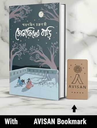 Image of Jonakider Bari || জোনাকিদের বাড়ি -স্মরণজিৎ চক্রবর্তী || With AVISAN Bookmark (Ananda Publishers - Smaranjit Chakrabarty)