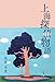 上海探偵物語