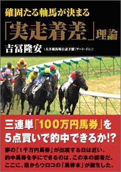 無料電子書籍アプリ 確固たる軸馬が決まる「実走着差」理論 バイ