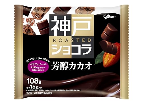 神戸ローストショコラ 芳醇カカオ チョコレート 108g 江崎グリコ 自家焙煎カカオ ビター ポリフェノール glico kobe chocolateのサムネイル