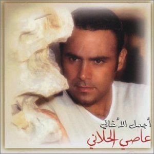 Amazon.com: Best Of Assi Al Hillani: 0724353358600: Hillani, Assi Al: Books