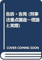 Amazon.co.jp: 告訴